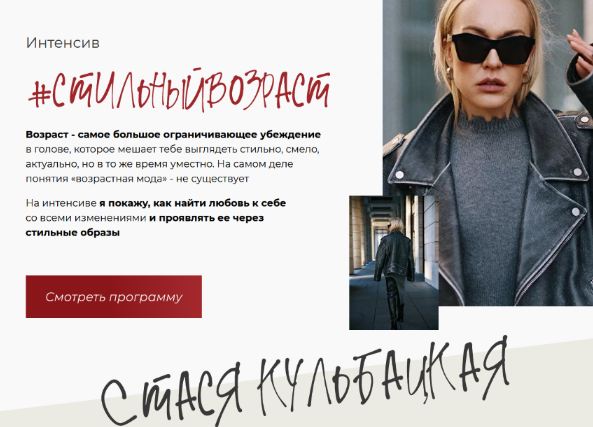 [Стася Кульбацкая] Стильный возраст (2022)_0.png